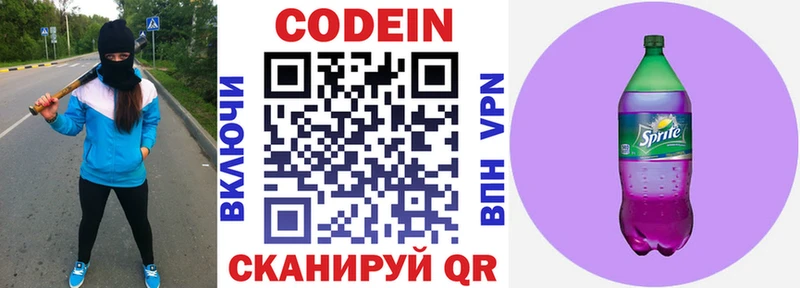 Кодеиновый сироп Lean Purple Drank  Купить где  Верхняя Пышма 